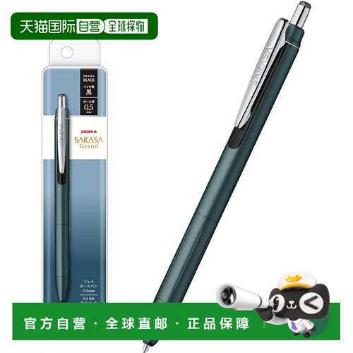 日本直邮斑马牌 Sarasa Grand 凝胶圆珠笔 0.5mm 深蓝色笔杆
