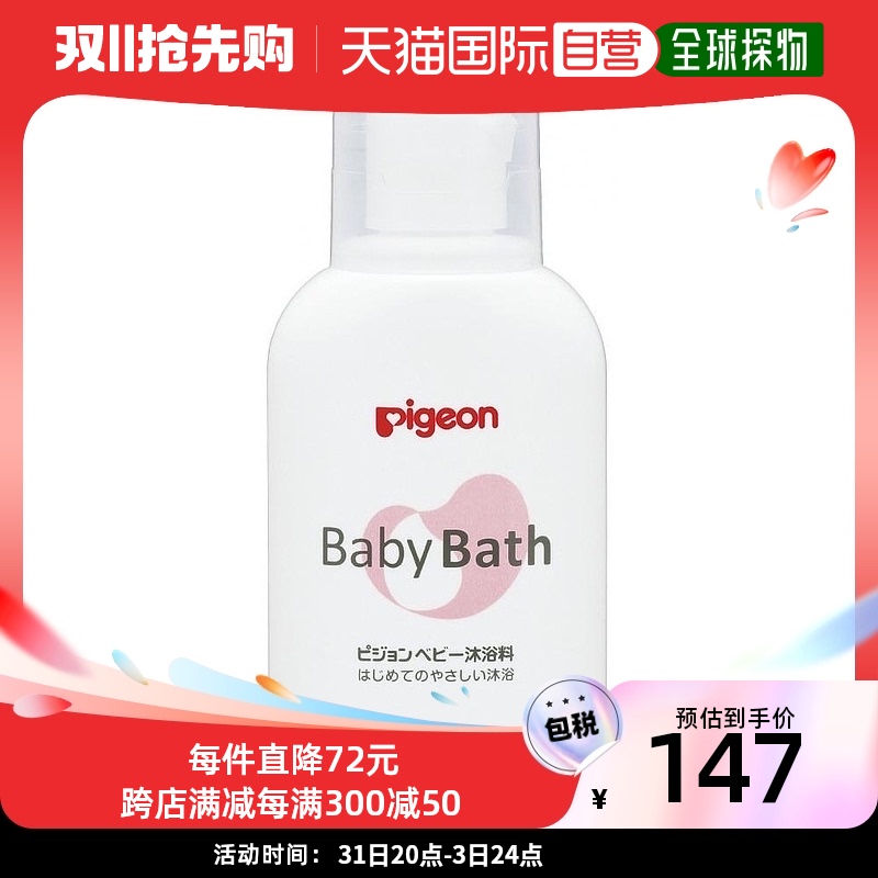 【日本直邮】Pigeon贝亲沐浴露儿童沐浴露250ml适合0岁以上