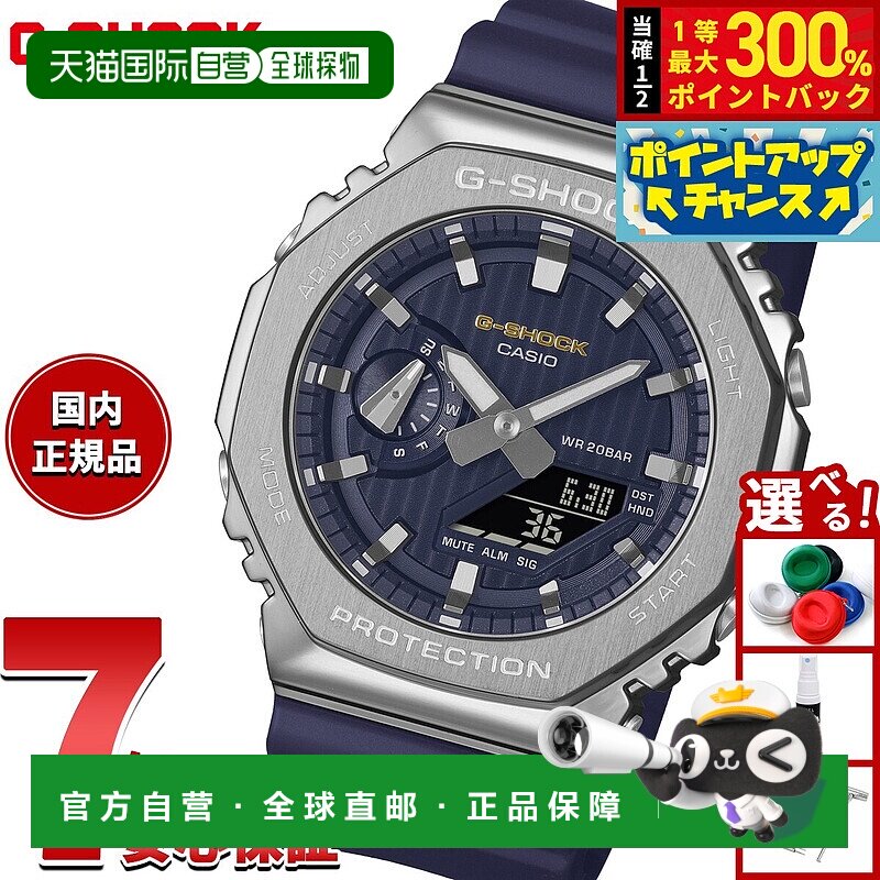 日本直邮卡西欧 G-SHOCK 指针/数字双显男士腕表 GM-2110SH-2AJF