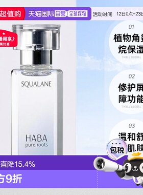日本直邮Haba美容油柔和护肤角鲨烷舒缓15ml/30ml/60ml正品精华油