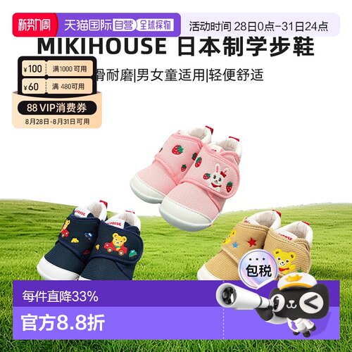 MIKIHOUSE 日本制小熊小汽车兔子草莓学步鞋11-9311-147