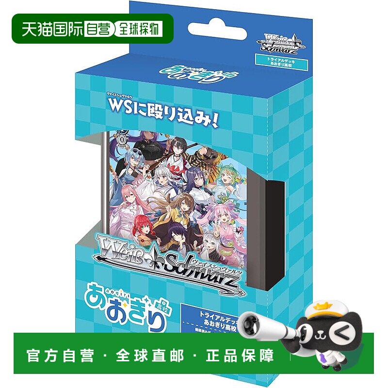 【日本直邮】Weiss Schwarz 试用卡牌 青桐高校包