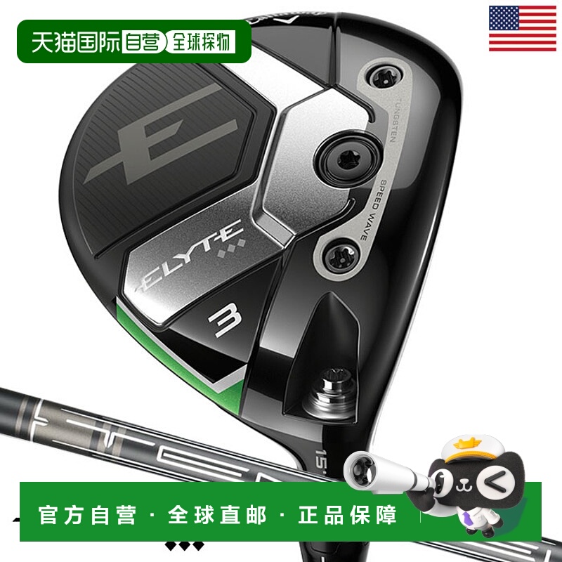 日本直邮Callaway ELYTE 三钻球道木 Elite 球道木 男士右手 Tens