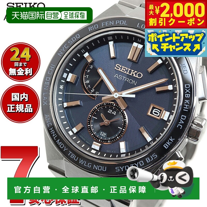 日本直邮精工 Astron Nexter SBXY053 NEXTER 男士手表太阳能电波