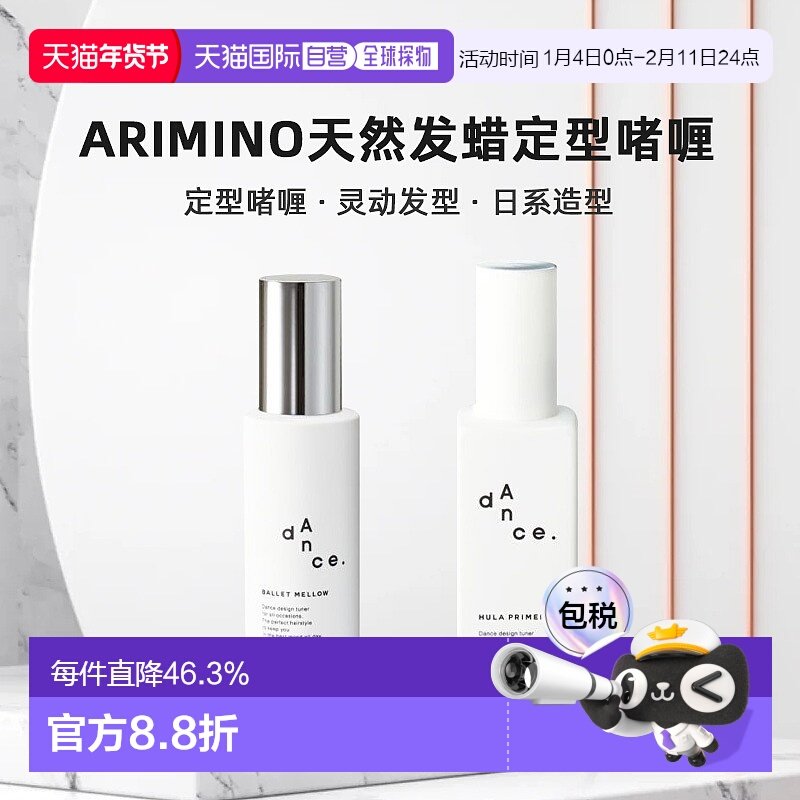 日本直邮ARIMINO日系造型天然发蜡定型啫喱发乳护理油灵动发型,美发护发/假发,护发精油,淘宝优惠券,粉丝福利购,淘宝优惠卷