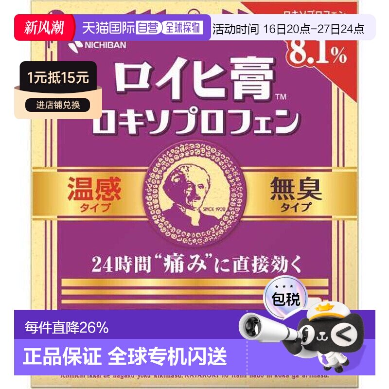 日本直邮nichiban米琪邦老人头温感消炎镇痛无药味膏药7枚静岡県图片