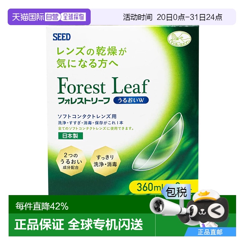 日本直邮SEED Forest Leaf 隐形眼镜倍润护理液 360mlx2支美尼康
