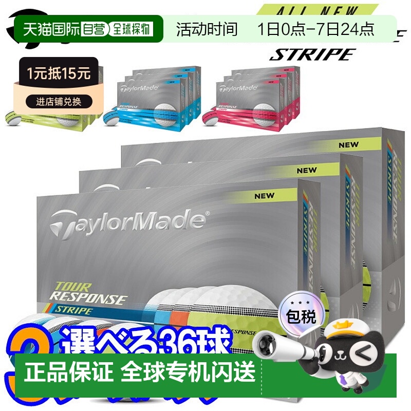 日本直邮TaylorMade Tour Response Stripe 高尔夫球3 打（36 个