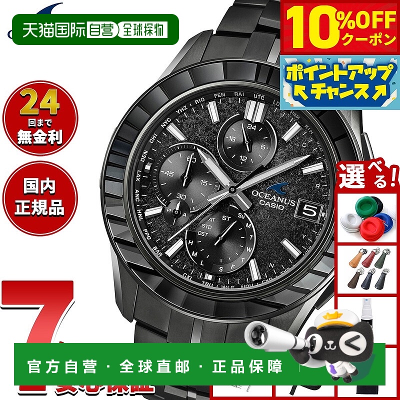 日本直邮卡西欧 Oceanus Manta 限量版 OCW-S7000CN-1AJF 男士电
