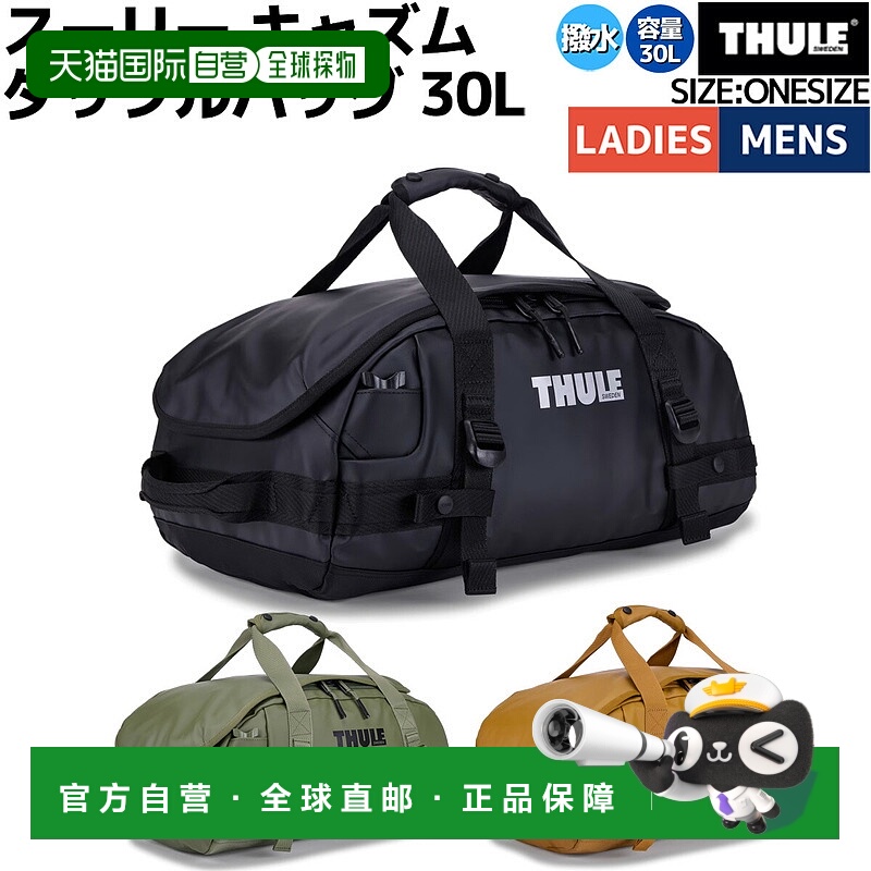 日本直邮Thule Chasm 行李袋 30L Thule Chasm 行李袋 30L 男女中