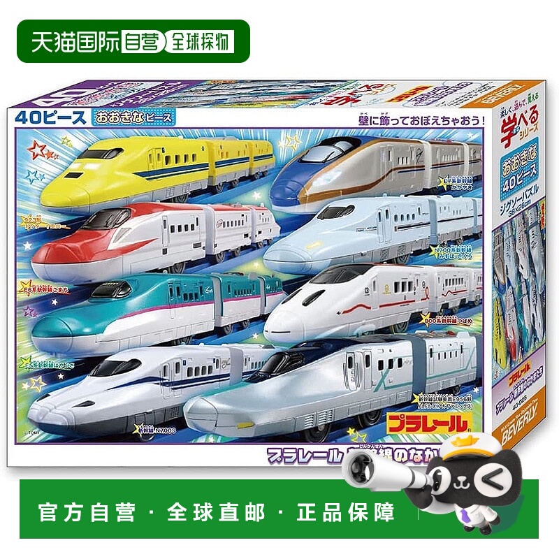 【日本直邮】Beverly 40片拼图“Plarail 新干线朋友”（26 x 38-