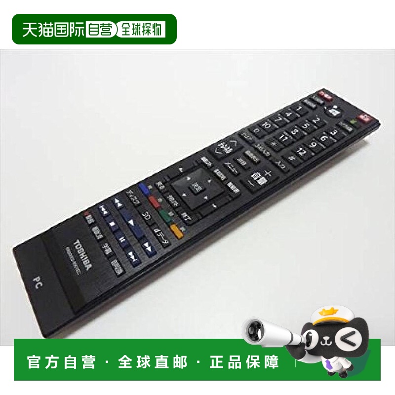 【日本直邮】东芝toshiba dynabook 电视机专用遥控器RRS9003-800