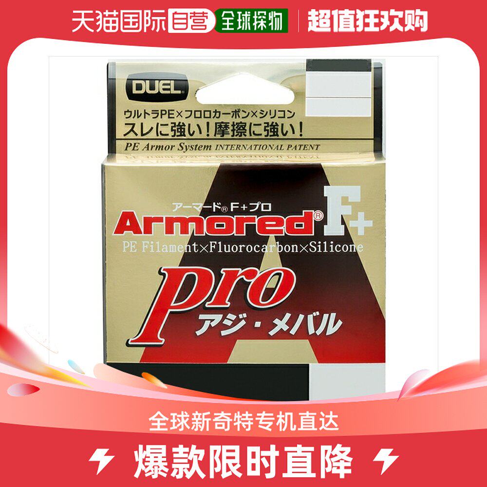 日本直邮duel armored f  pro 竹荚鱼石斑鱼 150m 0.4 号