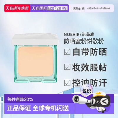 日本直邮NOEVIR诺薇雅 RAYSELA防晒蜜粉饼防水防汗12g正品