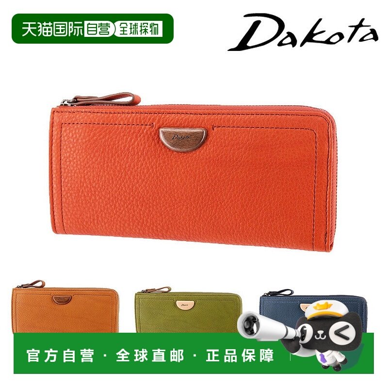 日本直邮Dakota Arbre L 型拉链钱包 (31364)橙色棕色和绿色可选