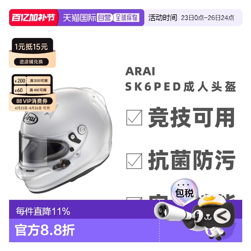 日本直邮ARAI SK6 PED成人卡丁车头盔赛车轻量化SNELL 白色