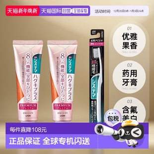 日本直邮 优雅果香 Systema狮王 美白 95克2支带牙刷 牙膏含氟
