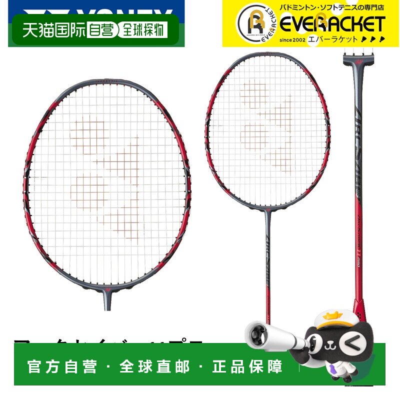 日本直邮YONEX 尤尼克斯 ArcSaber11 Pro ARC11-P 羽毛球拍仅拍框