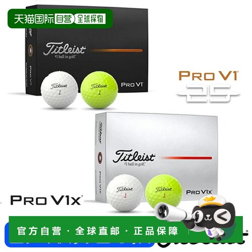 日本直邮Titleist PRO V1/PRO V1x 高尔夫球 2025年款 2打（24颗