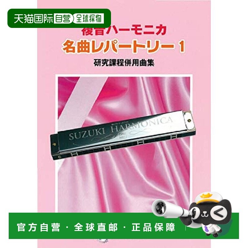 Suzuki铃木乐器复音口琴银色附独奏谱名曲乐谱CN.567小提琴塑料