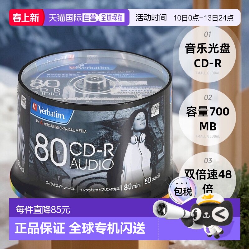 【日本直邮】Verbatim音乐光盘CD-R 80MINS 50张 48倍速度MUR80FP