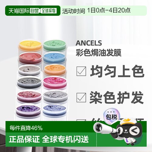 日本直邮ANCELSCOLORBUTTER焗油发膜 200g效期2027/6/17之后正品
