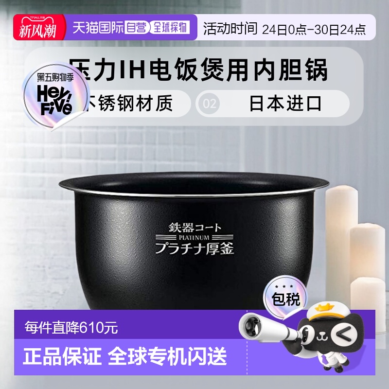 【日本直邮】Zojirushi象印 压力IH电饭煲用内胆锅 大5.5杯米 B46