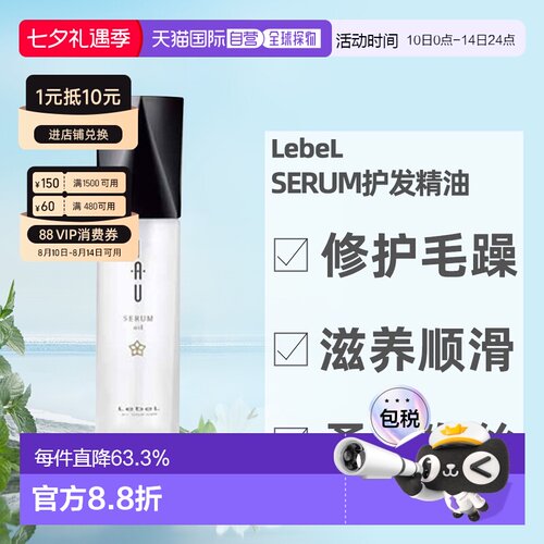 日本直邮lebel 护发精油新款修护滋润100ml优质品牌正品