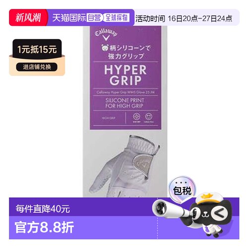 【日本直邮】Callaway　运动用品　高尔夫手套　HYPER GRIP 25JM