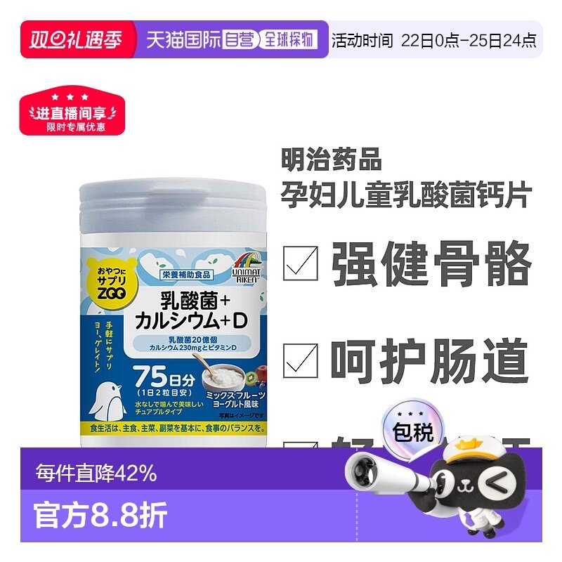 日本直邮明治unimat乳酸菌儿童钙片zoo维生素D咀嚼片 150粒