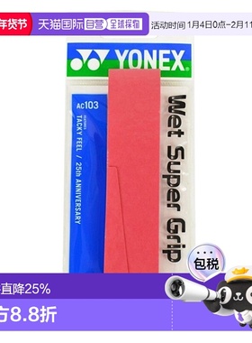日潮跑腿YONEX尤尼克斯 男女儿童款网球握把防滑绑带手胶 红色 FF