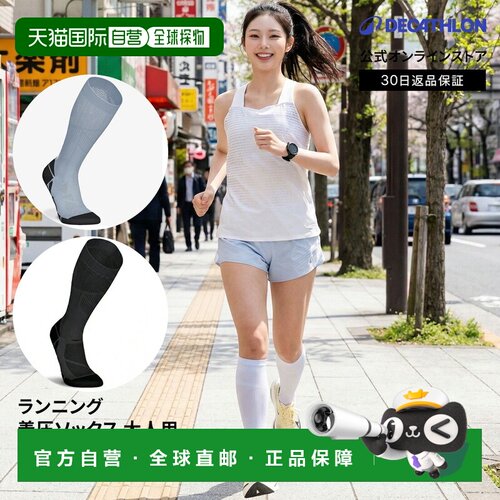 日本直邮迪卡侬 Decathlon KIPRUN 跑步压力短袜 吸水速干  短袜