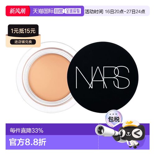 日本直邮娜斯亮采柔滑遮瑕蜜6ml 1280Custard 奶油冻遮瑕提亮正品