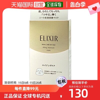 日本直邮资生堂Elixir怡丽丝尔优悦活颜弹润焕活保湿面膜30mlx6片