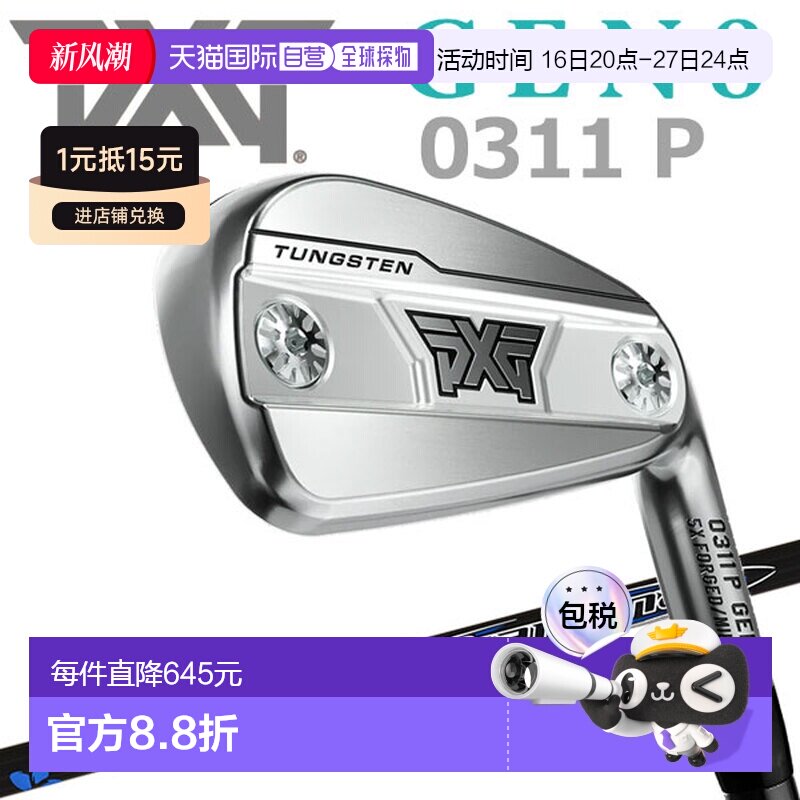 日本直邮PXG 0311 GEN8 P 铁杆（单支铁杆）配三菱 Diamana V3 PX										