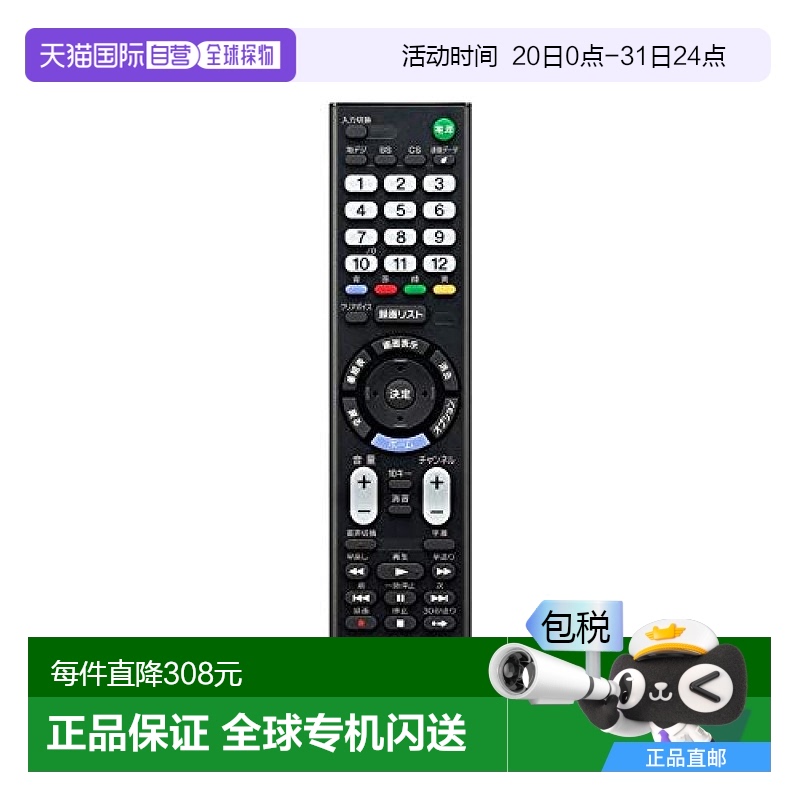 【日本直邮】sony索尼影音家电配件正版液晶电视遥控器RMF-TX302J