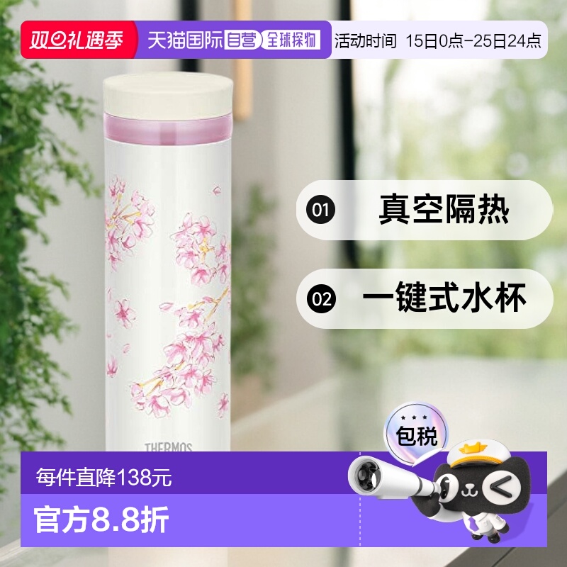 【日本直邮】膳魔师 真空隔热一键式水杯0.35L 樱花JNY-352 HNZ