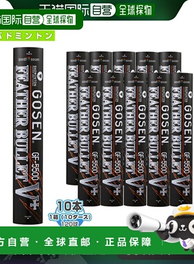 日本直邮高泉羽毛球拍 Feather Bullet V+练习毽子“1盒10打120枚