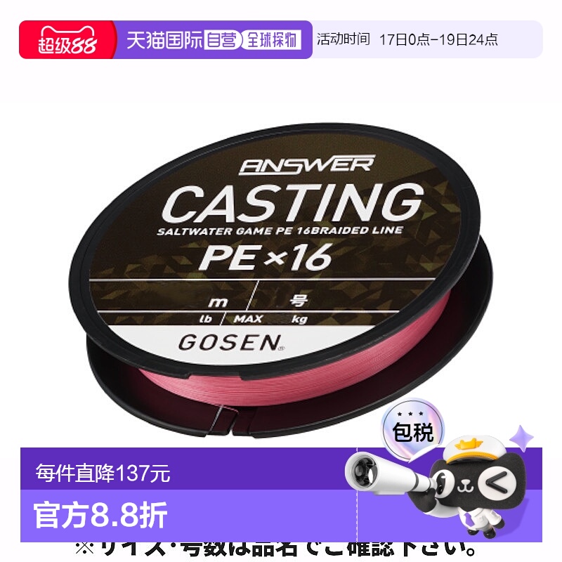 日本直邮GOSEN 答案编织线 PE×16 200米 0.8 号粉色 GCA16P2008