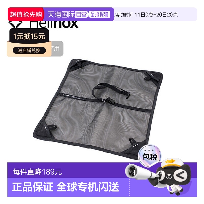 日本直邮Helinox 旋转椅用地面垫 Helinox Ground Sheet 19759006