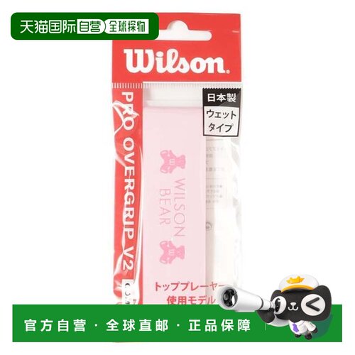 日本直邮WILSON PRO OVERGRIP V2.0 熊粉色 1件装 熊粉色威尔胜