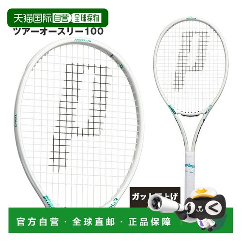 日本直邮Prince Tour 100 O3 网球拍【仅框架】 305g 7TJ285