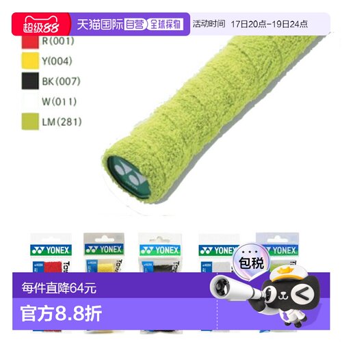 Yonex 羽毛球毛巾握把 DX AC402DX（1 件）10 条装