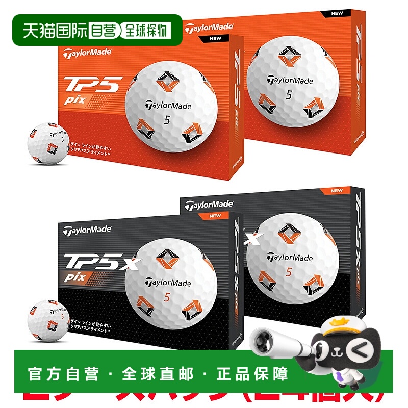 日本直邮TaylorMade TP5 Pix 系列高尔夫球2 打装（24 个球）