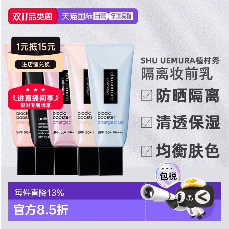 日本直邮shu uemura植村秀26新品方管羽纱防晒隔离妆前乳SPF正品