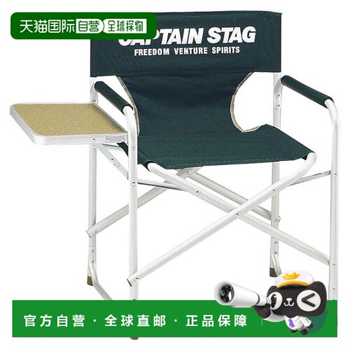 日本直邮CAPTAINSTAG 鹿牌 CS 铝制带边桌铝制导演椅 绿色 M3870