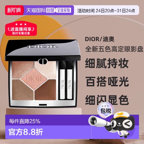 Dior迪奥全新五色高定眼影盘显色持妆哑光钻闪鎏金正品