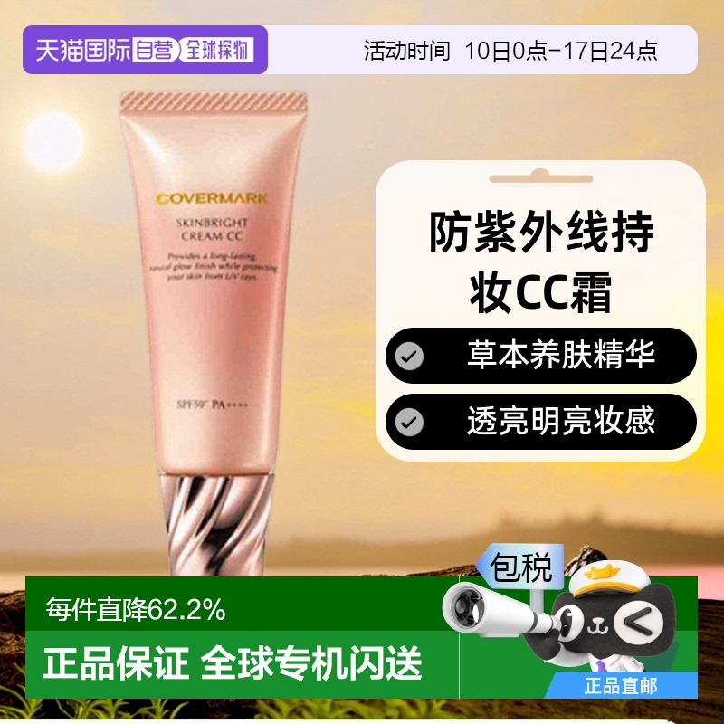 日本直邮COVERMARK珂芙缦亮颜美肌CC霜25g防紫外线透亮肌肤持妆