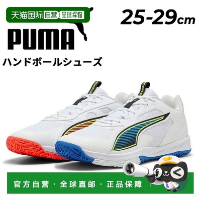 日本直邮PUMA Accelerate Pro 4 室内手球鞋男士轻便抓地力强高性