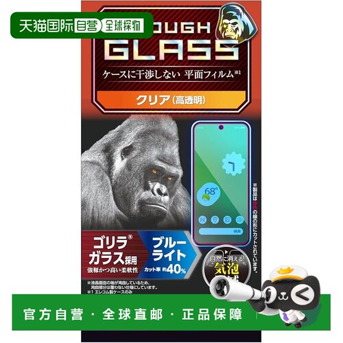 【日本直邮】宜丽客 Google Pixel 8a 蓝光切割光面钢化膜 防碎 P